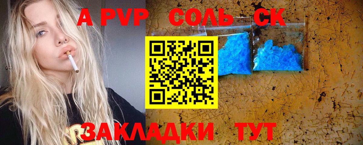 A PVP Соль Урюпинск
