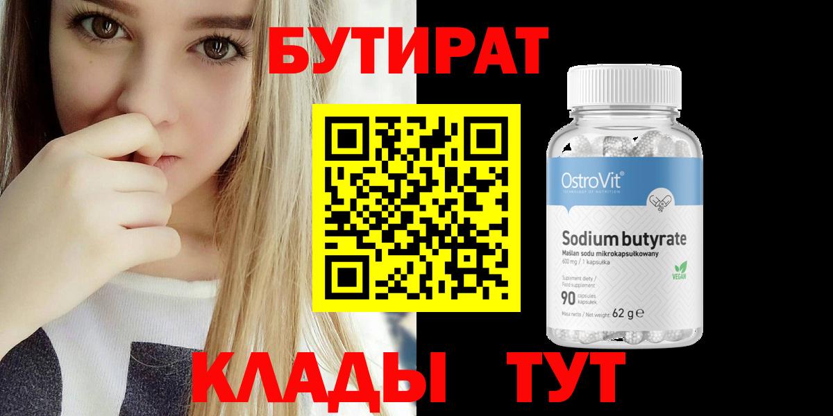 БУТИРАТ BDO 33% Урюпинск