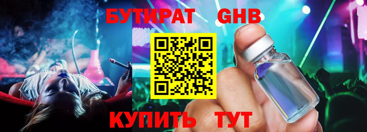 Урюпинск  БУТИРАТ GHB  Вход с VPN 