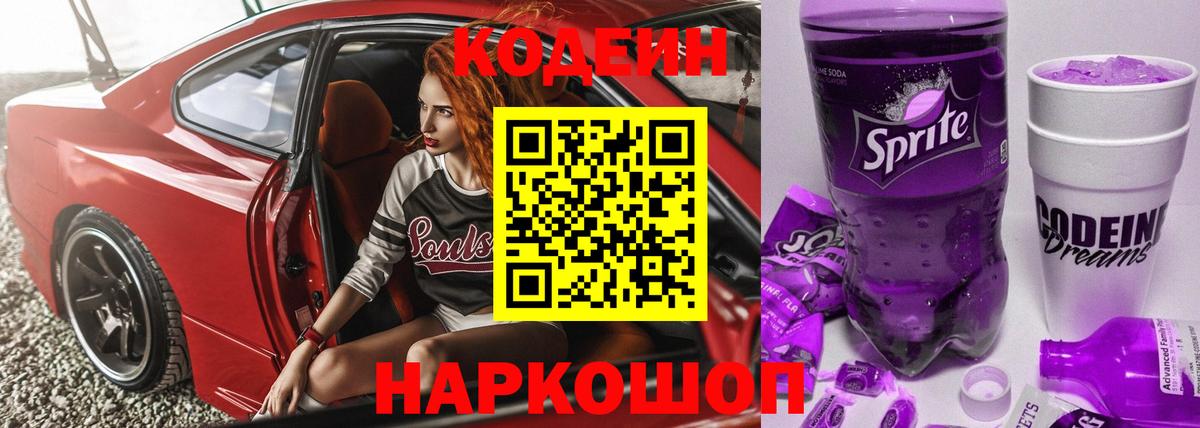 Кодеиновый сироп Lean Purple Drank Урюпинск