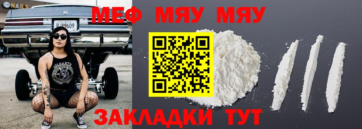Меф мяу мяу мука Урюпинск
